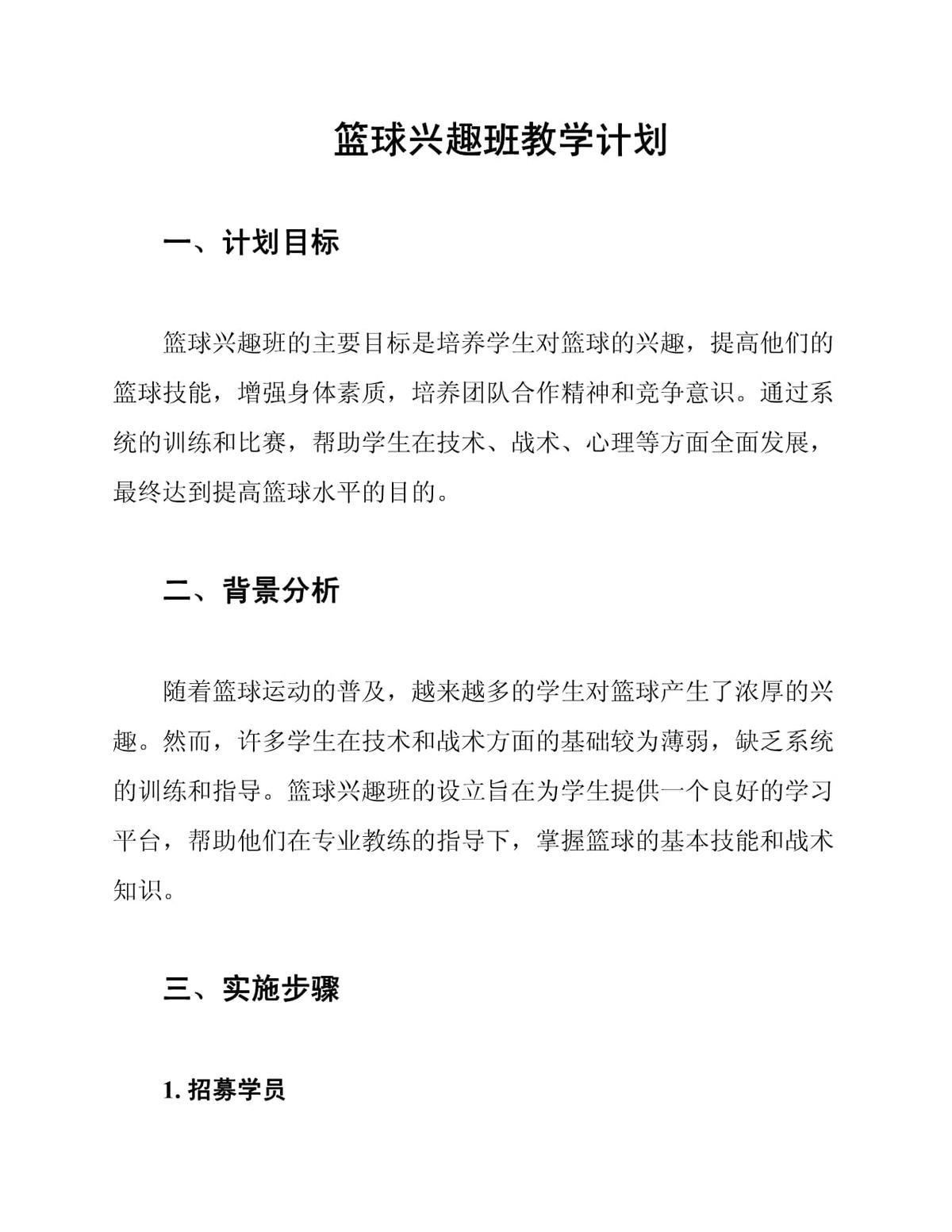 篮球力量一周训练计划_2